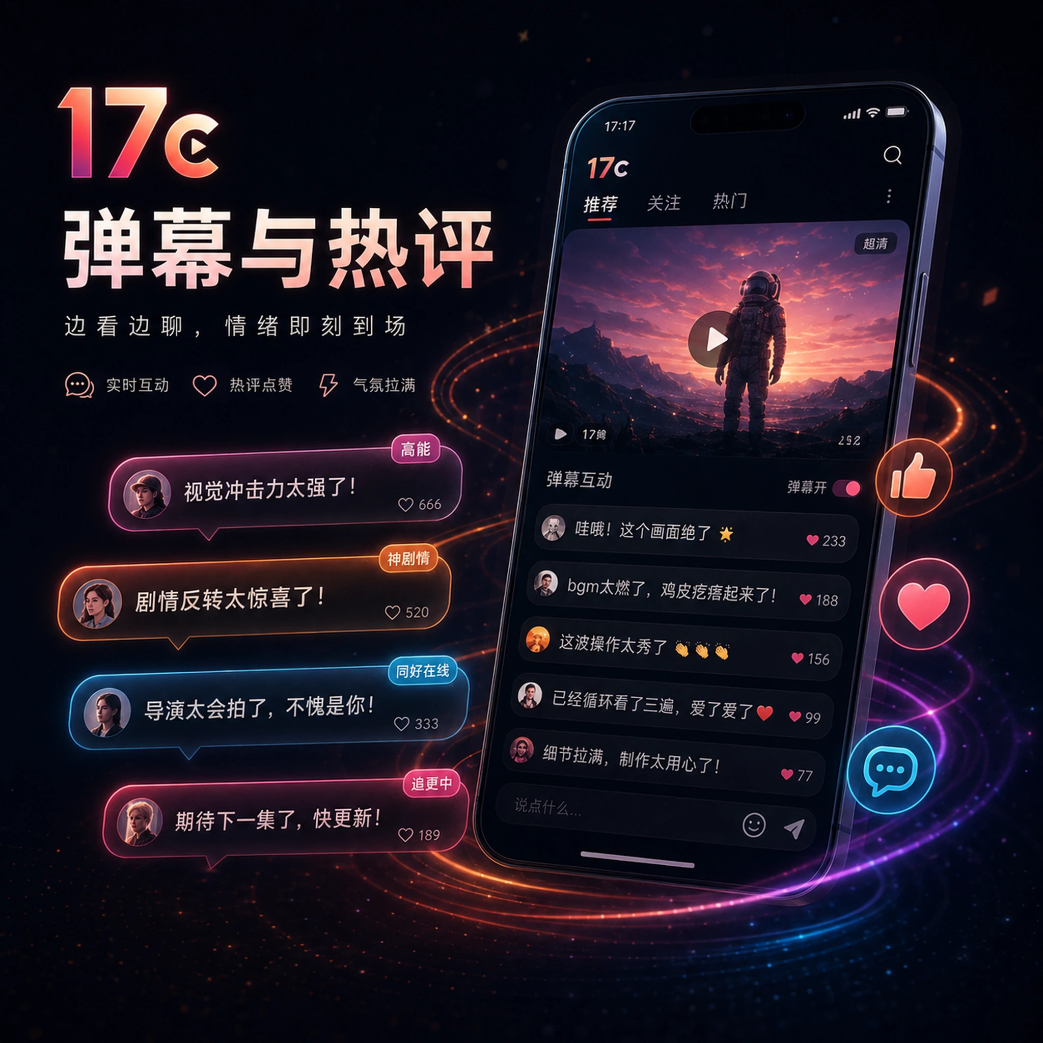 17c吃瓜话题与创作者讨论